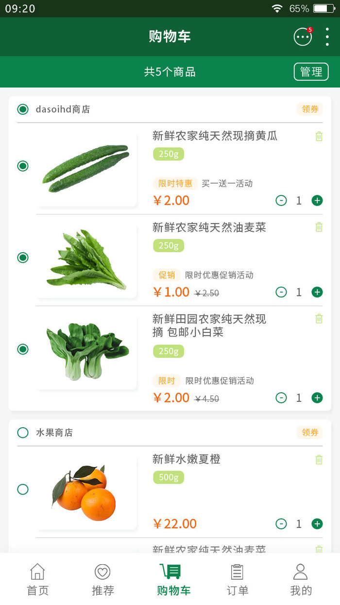 手机移动端整套APP交互UI界面蔬菜水果美食PSD设计素材psd模版下载