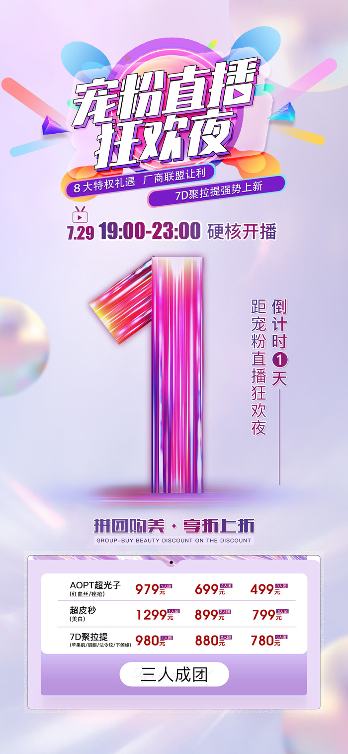 创意酷炫倒计时活动海报psd模版下载