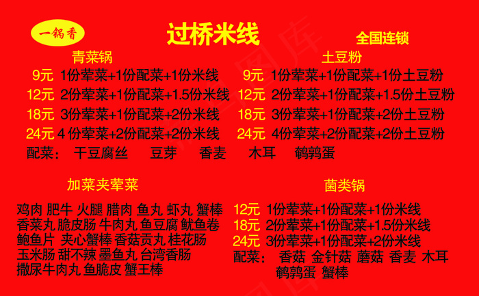 一锅香米线111psd模版下载