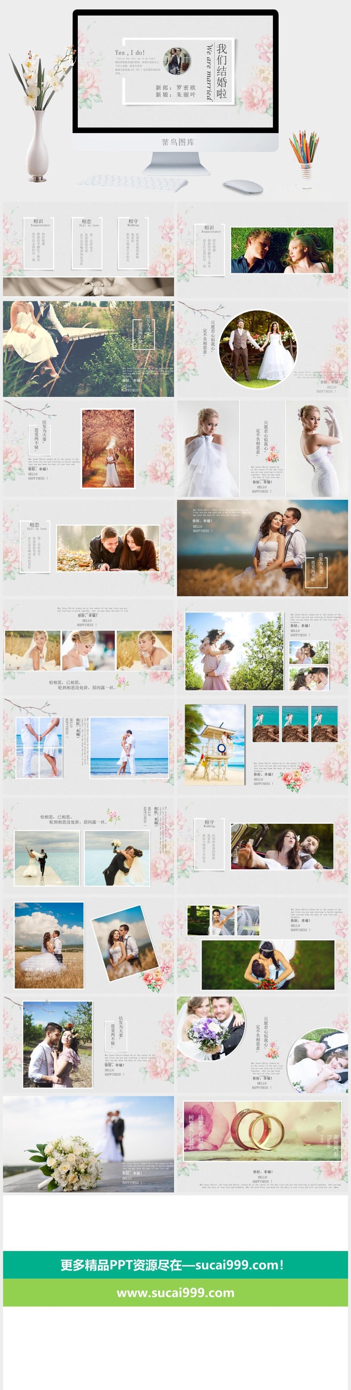婚礼模板