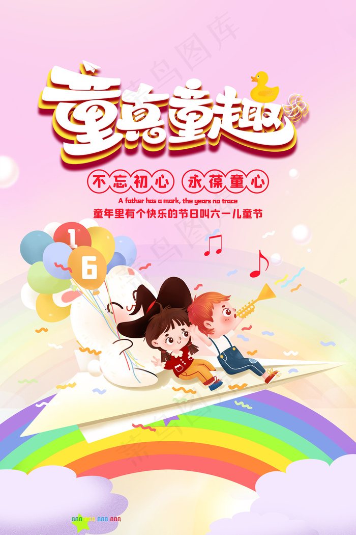 手绘梦幻卡通六一儿童节海报