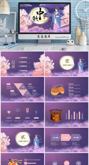 唯美清新PPT 中秋节PPT模板预览图