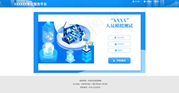 模拟考试首页登录