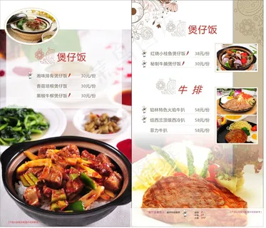 餐厅煲仔饭菜单