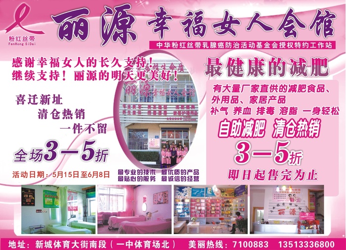 平面广告设计印刷品丽源美容美体