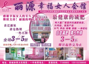 平面广告设计印刷品丽源美容美体
