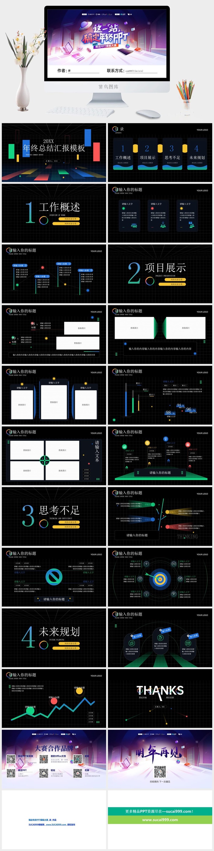 多彩时尚几何简约风年终总结汇报ppt模板