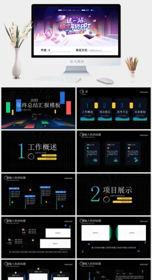 多彩时尚几何简约风年终总结汇报ppt模板预览图