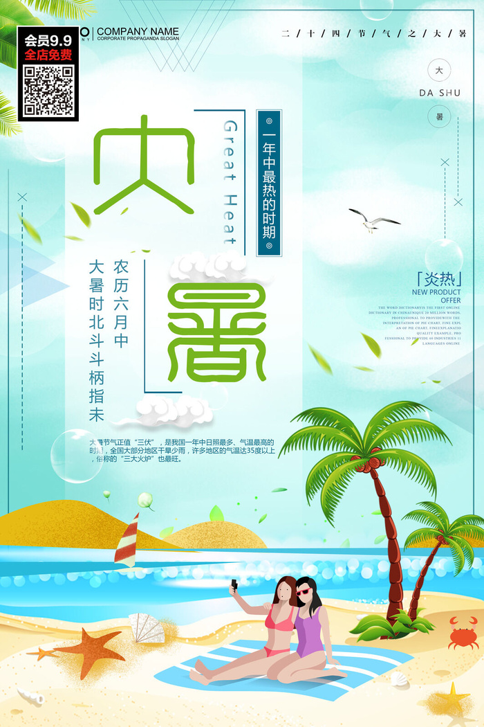 传统节气大暑海报psd模版下载
