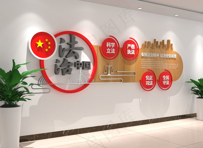 法治中国文化墙cdr矢量模版下载