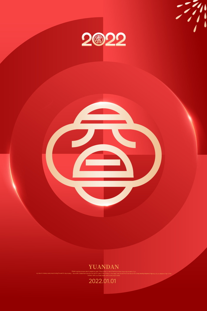2022虎年春节背景喜庆背景