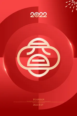 2022虎年春节背景喜庆背景
