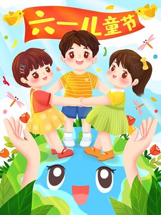 儿童节 儿童节宣传海报