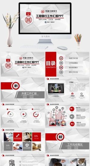 工商银行PPT模板ppt模版预览图