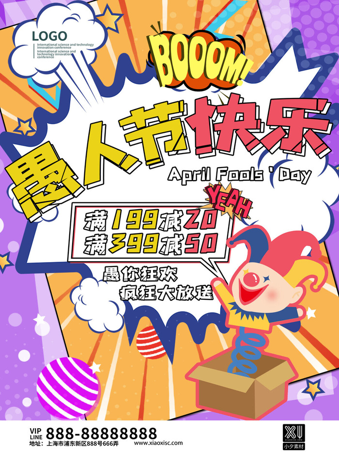 卡通创意41愚人节商场宣传活动促销节日海报展板模板PSDAI素材