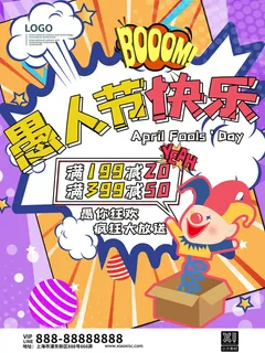 卡通创意41愚人节商场宣传活动促销节日海报展板模板PSDAI素材