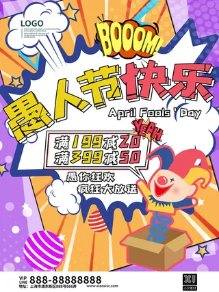 卡通创意41愚人节商场宣传活动促销节日海报展板模板PSDAI素材