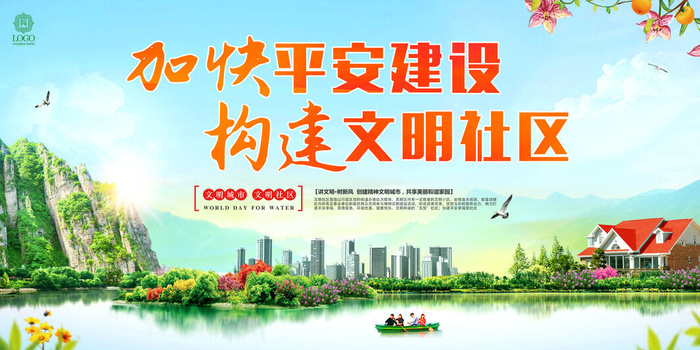 共建文明城市创建社区公益广告宣传栏海报展板设计psd素材模板