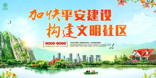 共建文明城市创建社区公益广告宣传栏海报展板设计psd素材模板