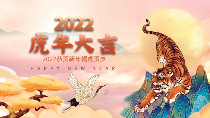 虎年 虎年图片海报psd模版下载