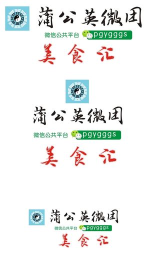 蒲公英微团美食汇标识标志