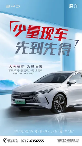 蓝色海洋汽车海报