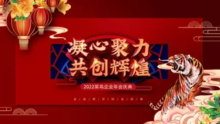 虎年新年喜庆插画海报展板psd模板