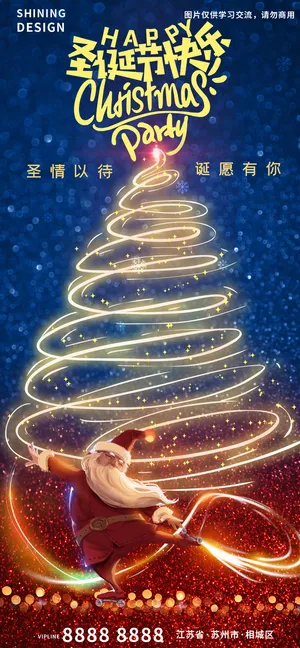 圣诞节日放光的圣诞树海报