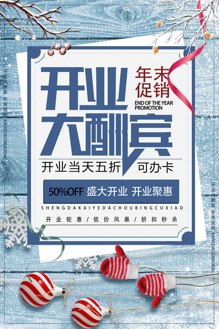 商场开业盛典海报PSD新店促销广告活动展板DM宣传单设计素材模版psd模版下载