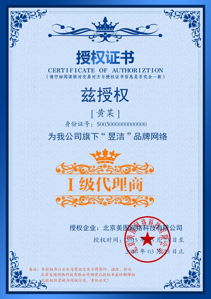 公司企业网络电子模板代理授权资质证书PSD制作设计源文件