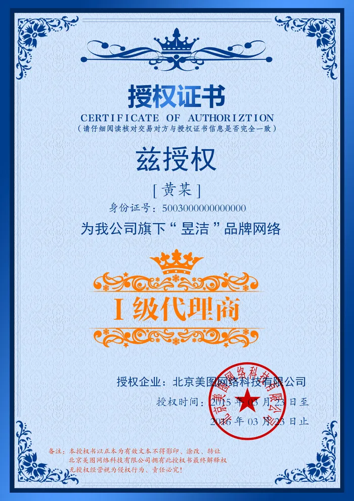 公司企业网络电子模板代理授权资质证书PSD制作设计源文件psd模版下载