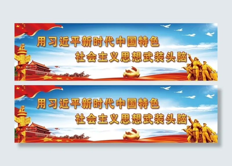 党建展板  党建文化墙psd模版下载