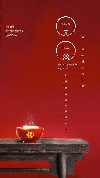 2022虎年传统节日元宵节猜灯谜手机H5长图海报PSD设计素材模板