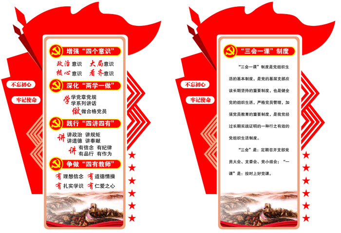菜鸟图案-党建四个意识三会一课eps,ai矢量模版下载