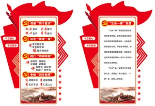 菜鸟图案-党建四个意识三会一课