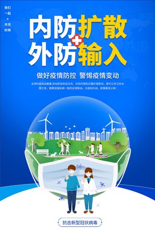 德尔塔病毒 疫情防控新冠肺炎疫苗健康海报x展板架psd设计cdr素材