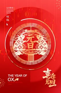 元旦2023年海报