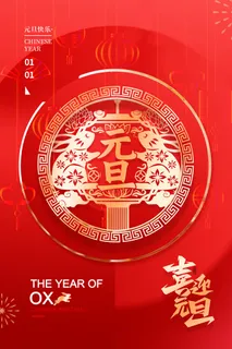 元旦2023年海报 元旦2023年海报