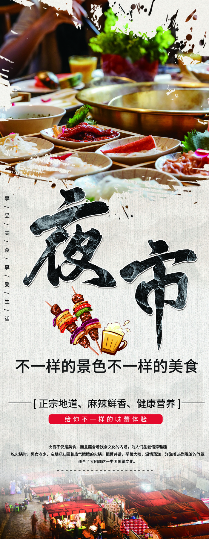 烤串 羊肉串  烧烤展架  夜市小吃psd模版下载