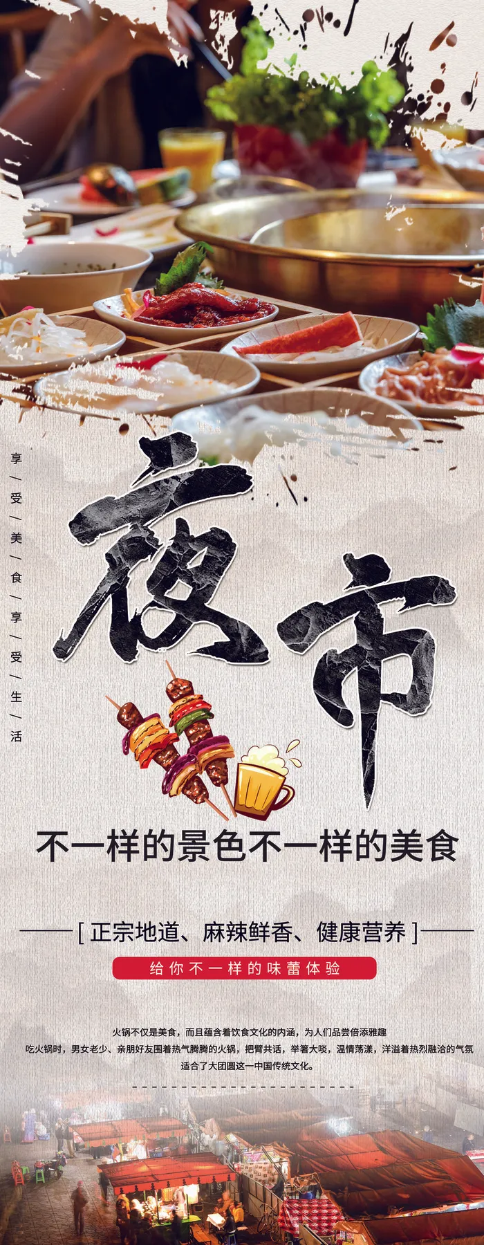 烤串 羊肉串  烧烤展架  夜市小吃psd模版下载