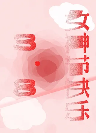 38女神节海报psd