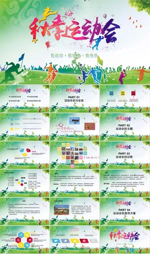 运动会锻炼宣传PPT模板ppt模版预览图