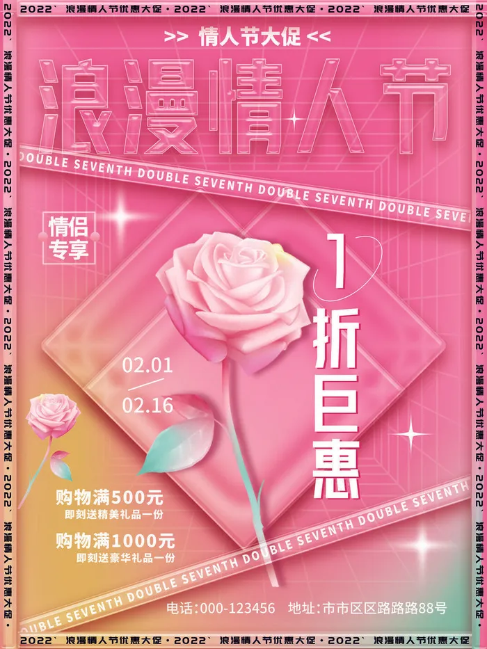 2.14情人节浪漫海报PSD模板psd模版下载
