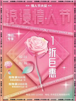 2.14情人节浪漫海报PSD模板