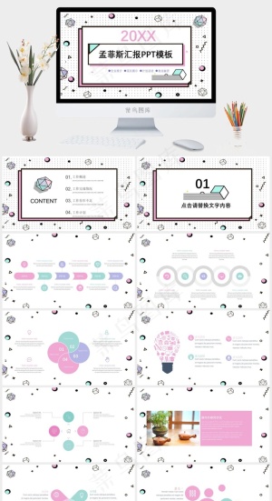 菲斯风格高档创意几何PPT模板预览图