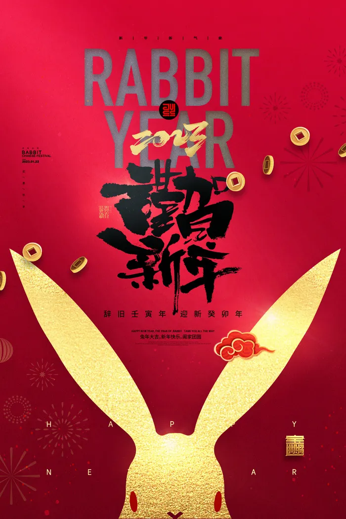 兔年剪影新年春节海报