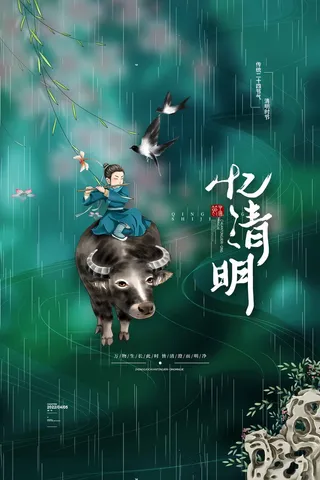 清明 清明节 清明节活动海报