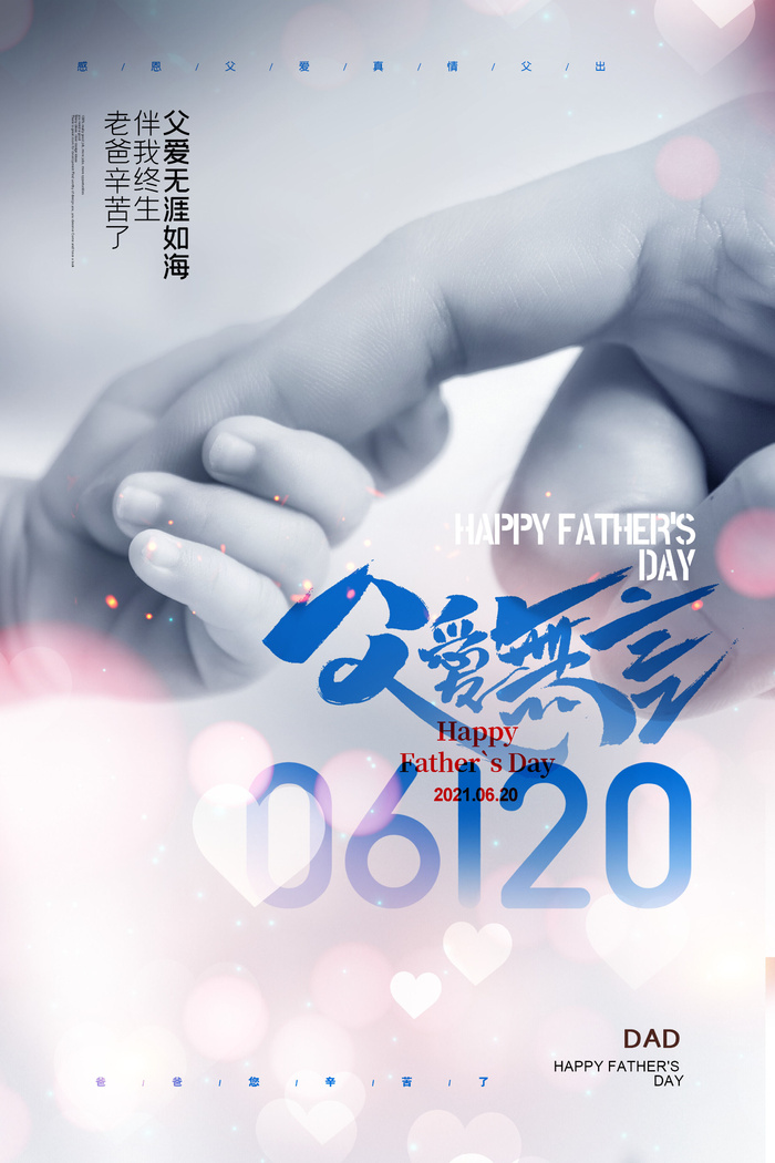 大气父亲节牵手摄影图海报psd模版下载