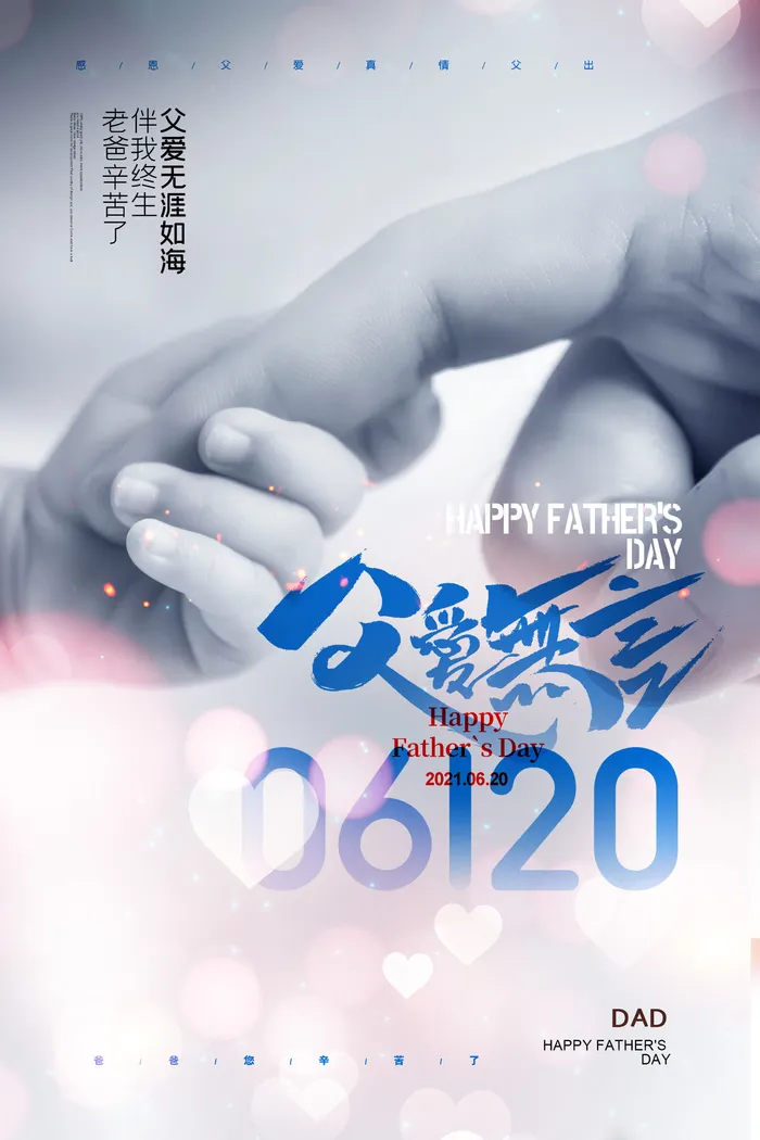 大气父亲节牵手摄影图海报psd模版下载