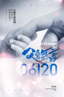 大气父亲节牵手摄影图海报